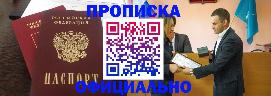 прописка паспорт в Сарове