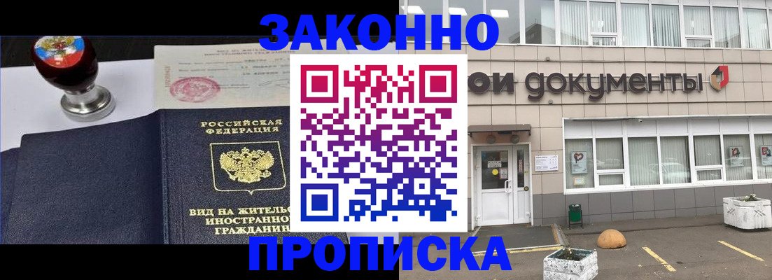 временная регистрация для школы в Сарове