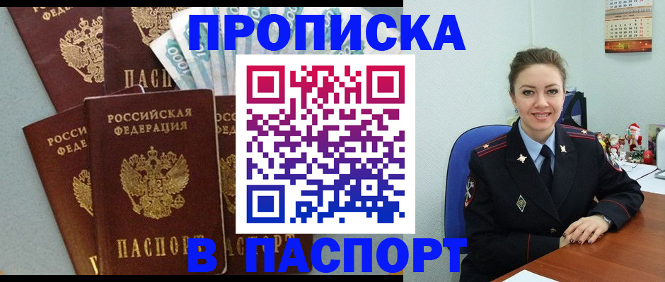 прописка ребенка в Сарове